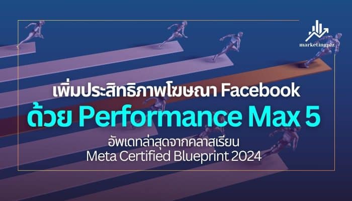 Facebook Ad 2024 - Performance 5