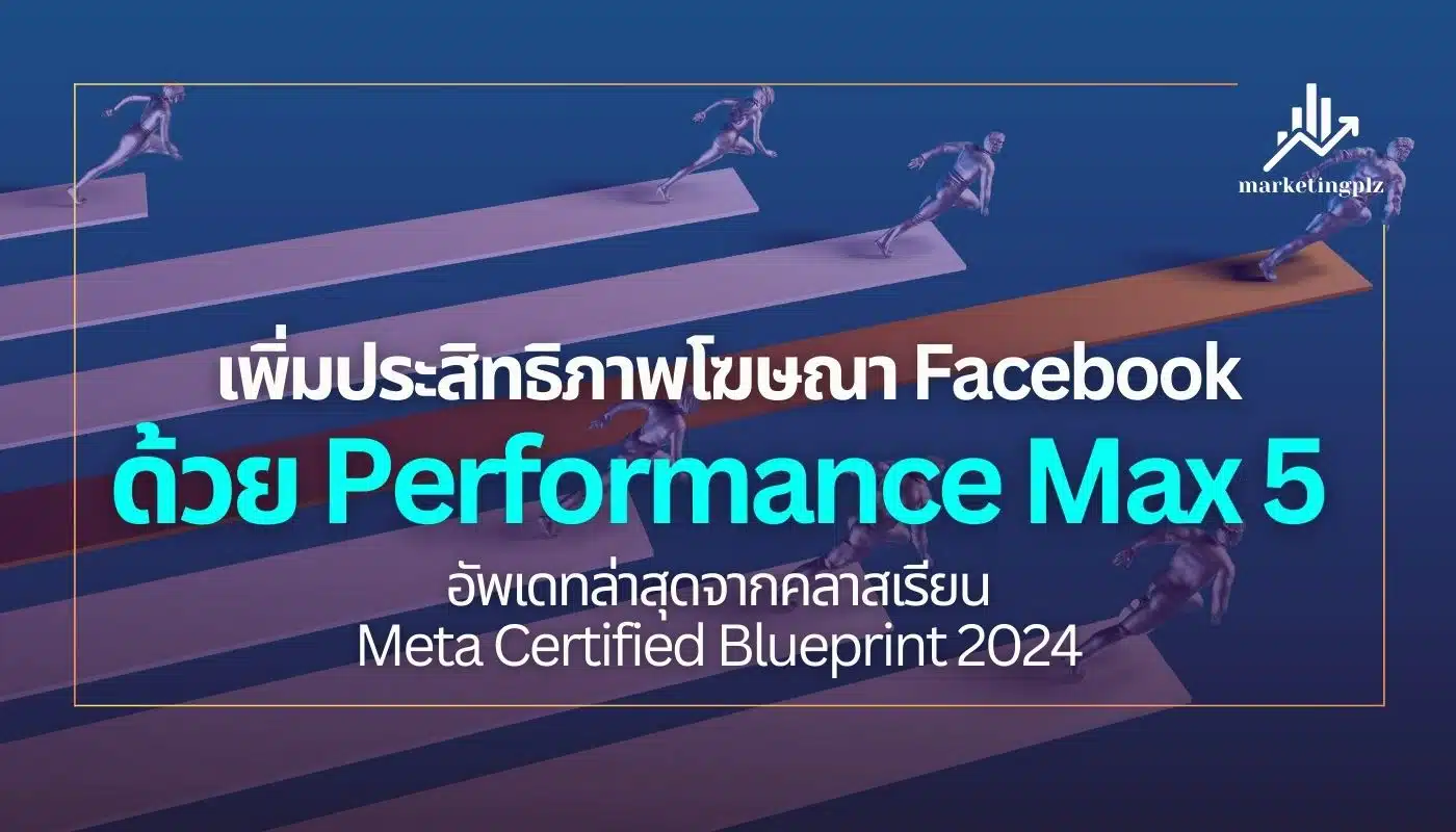 Facebook Ad 2024 - Performance 5